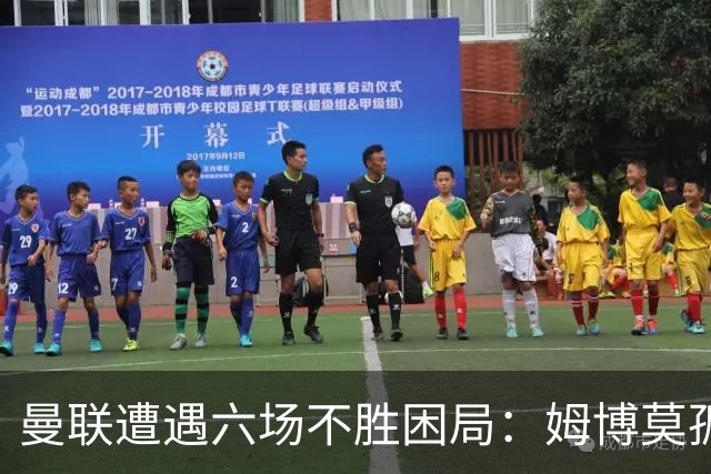 曼联遭遇六场不胜困局：姆博莫孤掌难鸣，卡里克未来堪忧